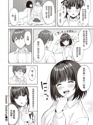 [なごやか次郎] Sweet Stalking (COMIC 快楽天ビースト 2024年2月号) [中国翻訳] [DL版]_26