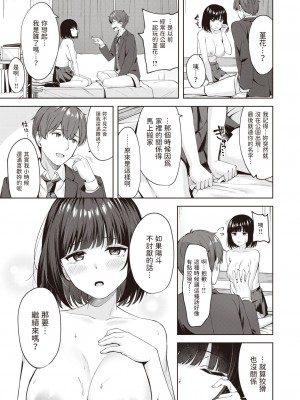 [なごやか次郎] Sweet Stalking (COMIC 快楽天ビースト 2024年2月号) [中国翻訳] [DL版]_15