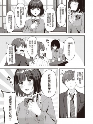 [なごやか次郎] Sweet Stalking (COMIC 快楽天ビースト 2024年2月号) [中国翻訳] [DL版]_03