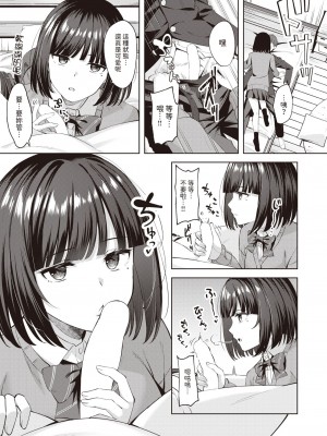 [なごやか次郎] Sweet Stalking (COMIC 快楽天ビースト 2024年2月号) [中国翻訳] [DL版]_07