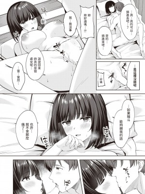 [なごやか次郎] Sweet Stalking (COMIC 快楽天ビースト 2024年2月号) [中国翻訳] [DL版]_16