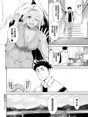 [あるぷ] 極嬢旅情 (COMIC アンスリウム 2023年5月号) [葱鱼个人汉化] [DL版]_12