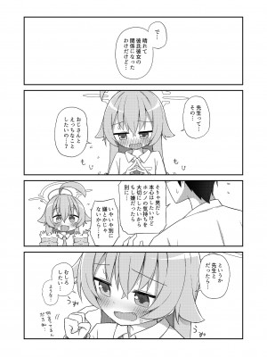 [Citrus junos (ゆーね)]ホシノと恋人になったから即セックス(ブルーアーカイブ)_03