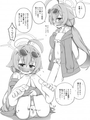 [Citrus junos (ゆーね)]ホシノと恋人になったから即セックス(ブルーアーカイブ)_10