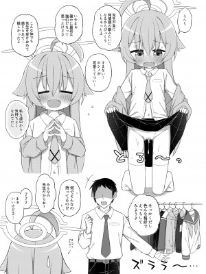 [Citrus junos (ゆーね)]ホシノと恋人になったから即セックス(ブルーアーカイブ)_09