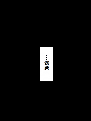 [ネトラレの民] 『彼女は狙われている』系列个人整合① [GPT机翻]_1145