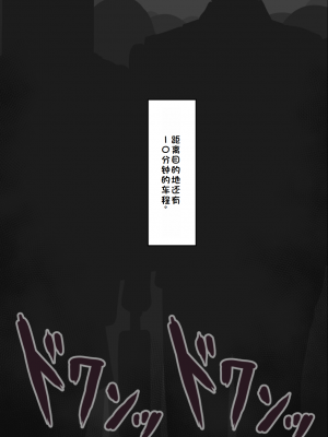 [ネトラレの民] 『彼女は狙われている』系列个人整合① [GPT机翻]_1823