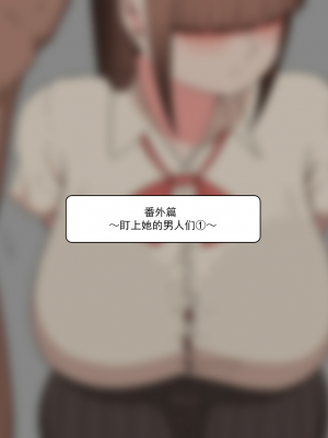 [ネトラレの民] 『彼女は狙われている』系列个人整合① [GPT机翻]_1498