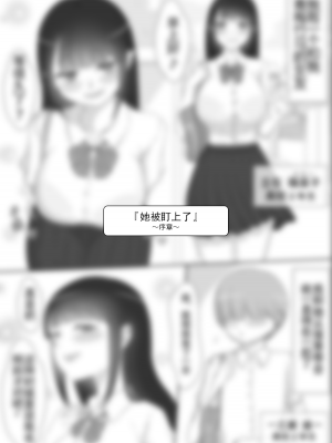 [ネトラレの民] 『彼女は狙われている』系列个人整合① [GPT机翻]_0002