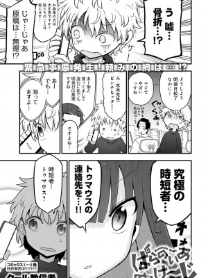 COMIC アンスリウム 2023年5月号 [DL版]_505