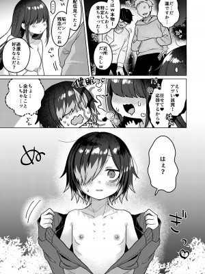 [秘密結社うさぎ (だんちょ)] 性欲オバケに呪われちゃった!？ [DL版]_18