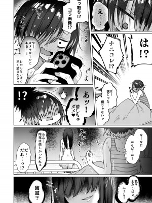 [秘密結社うさぎ (だんちょ)] 性欲オバケに呪われちゃった!？ [DL版]_10