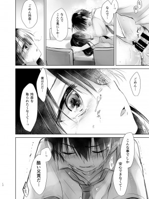 (C93) [アクアドロップ (三上ミカ)] As your mind. [DL版]_15