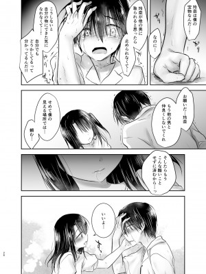 (C93) [アクアドロップ (三上ミカ)] As your mind. [DL版]_29