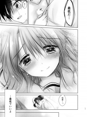 (C93) [アクアドロップ (三上ミカ)] As your mind. [DL版]_16
