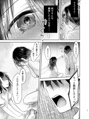 (C93) [アクアドロップ (三上ミカ)] As your mind. [DL版]_28