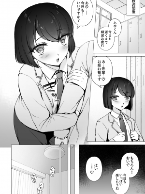 [はごろもどっとねっと (はごろもねっと) 生意気後輩をチンポで堕として彼女(メス)にする [DL版]_19