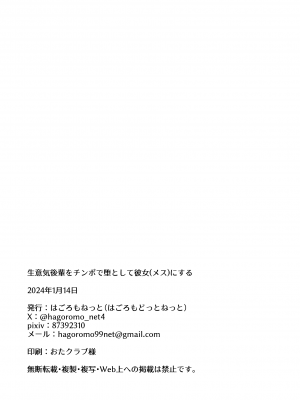 [はごろもどっとねっと (はごろもねっと) 生意気後輩をチンポで堕として彼女(メス)にする [DL版]_22