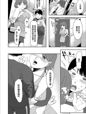 [まぐぽっぽ] オレの推しが隣人だった件 (Web配信 月刊 隣の気になる奥さん vol.028) [中国翻訳]_02