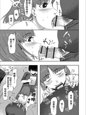 [まぐぽっぽ] オレの推しが隣人だった件 (Web配信 月刊 隣の気になる奥さん vol.028) [中国翻訳]_05