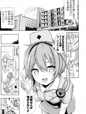 [背徳漢 (背徳漢)] 背徳漢版 古明地ナースのえちえち看護日誌 (東方Project) [DL版]_02