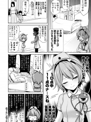 [背徳漢 (背徳漢)] 背徳漢版 古明地ナースのえちえち看護日誌 (東方Project) [DL版]_13