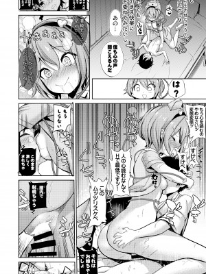 [背徳漢 (背徳漢)] 背徳漢版 古明地ナースのえちえち看護日誌 (東方Project) [DL版]_11