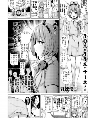 [背徳漢 (背徳漢)] 背徳漢版 古明地ナースのえちえち看護日誌 (東方Project) [DL版]_03