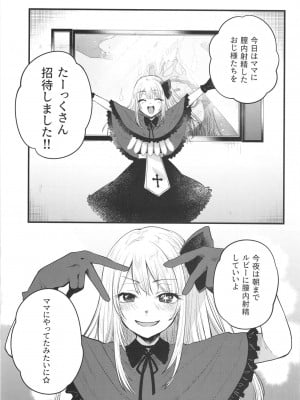 (C103) [スタジオKIMIGABUCHI (きみまる)] 推まん子2 (推しの子) [DL版]_05