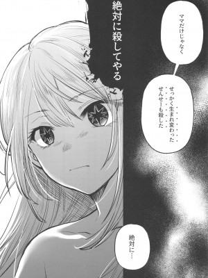(C103) [スタジオKIMIGABUCHI (きみまる)] 推まん子2 (推しの子) [DL版]_16