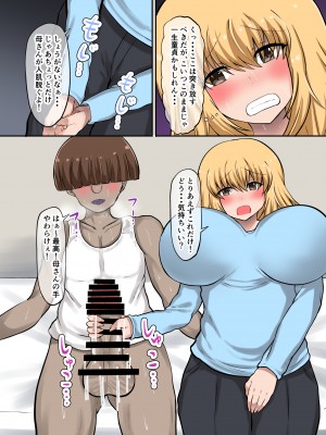 (同人誌) [量子工房 (HADRON9)] ヤンキー（母親）が夫に隠れて浮気H？_09