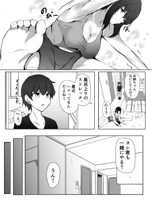 (同人誌) [石ケンピ (イッシー13)] ねぇちゃんと風呂入ってる_009