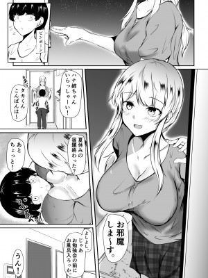 (同人誌) [石ケンピ (イッシー13)] ねぇちゃんと風呂入ってる_020