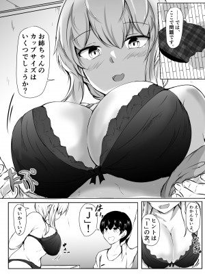 (同人誌) [石ケンピ (イッシー13)] ねぇちゃんと風呂入ってる_021
