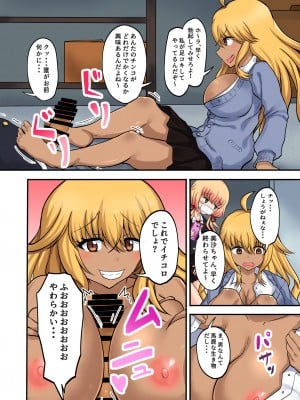 (同人誌) [量子工房 (HADRON9)] 催眠アプリの力でクズ女どもをわからせるまで_sai_005