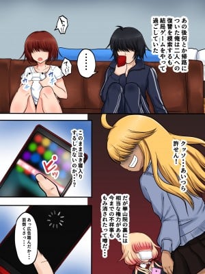 (同人誌) [量子工房 (HADRON9)] 催眠アプリの力でクズ女どもをわからせるまで_sai_008