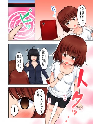 (同人誌) [量子工房 (HADRON9)] 催眠アプリの力でクズ女どもをわからせるまで_sai_011