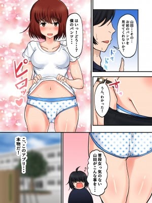 (同人誌) [量子工房 (HADRON9)] 催眠アプリの力でクズ女どもをわからせるまで_sai_012