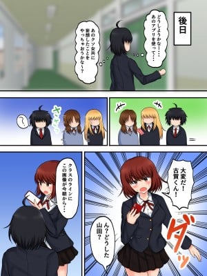 (同人誌) [量子工房 (HADRON9)] 催眠アプリの力でクズ女どもをわからせるまで_sai_013