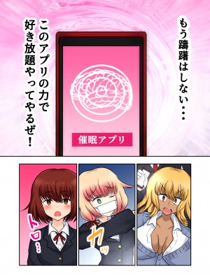 (同人誌) [量子工房 (HADRON9)] 催眠アプリの力でクズ女どもをわからせるまで_sai_016