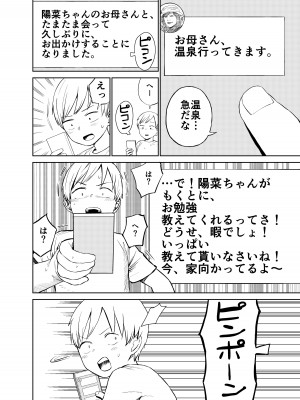 [しづまの家 (しづま)] あの時ヤりたかった〜やりたいこと全部やった上で童貞卒業〜_09