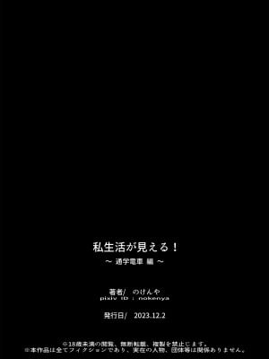 (のけんや) 私生活が見える! ～通学電車編～(DL版)_43