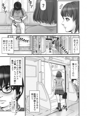 (のけんや) 私生活が見える! ～通学電車編～(DL版)_11