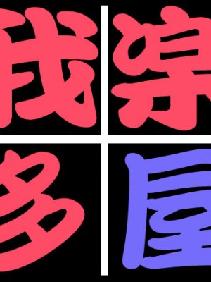 [我楽多屋] La Maison 艶 (めぞん一刻) [不咕鸟汉化组]_02