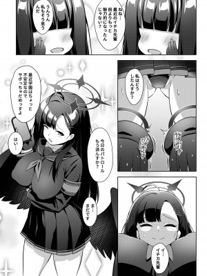 [半馬ハンマ] 先生LOVEっす_02