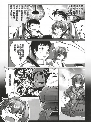 (C103) [製作所Y (yo-suke)] 鬼怒と新婚旅行のお話 (艦隊これくしょん -艦これ-)｜和鬼怒的新婚旅行的故事 [中国翻訳]_05