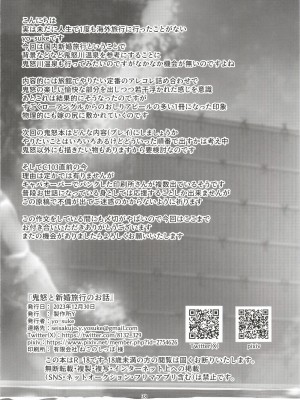 (C103) [製作所Y (yo-suke)] 鬼怒と新婚旅行のお話 (艦隊これくしょん -艦これ-)｜和鬼怒的新婚旅行的故事 [中国翻訳]_38