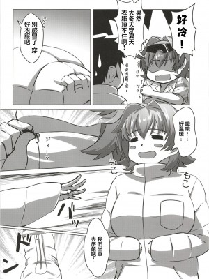 (C103) [製作所Y (yo-suke)] 鬼怒と新婚旅行のお話 (艦隊これくしょん -艦これ-)｜和鬼怒的新婚旅行的故事 [中国翻訳]_04