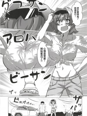 (C103) [製作所Y (yo-suke)] 鬼怒と新婚旅行のお話 (艦隊これくしょん -艦これ-)｜和鬼怒的新婚旅行的故事 [中国翻訳]_03