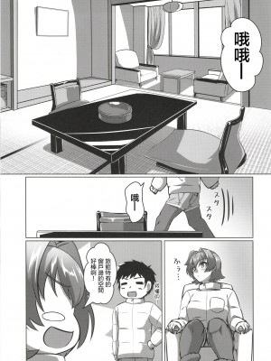 (C103) [製作所Y (yo-suke)] 鬼怒と新婚旅行のお話 (艦隊これくしょん -艦これ-)｜和鬼怒的新婚旅行的故事 [中国翻訳]_07